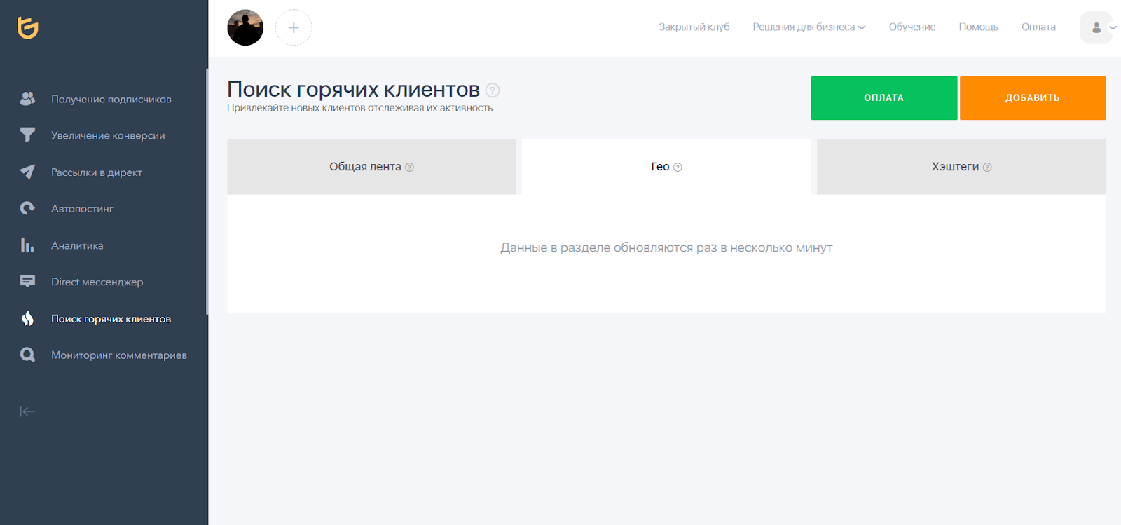 Горячий поиск. Горячий поиск клиентов. Автоматический поиск горячих клиентов.